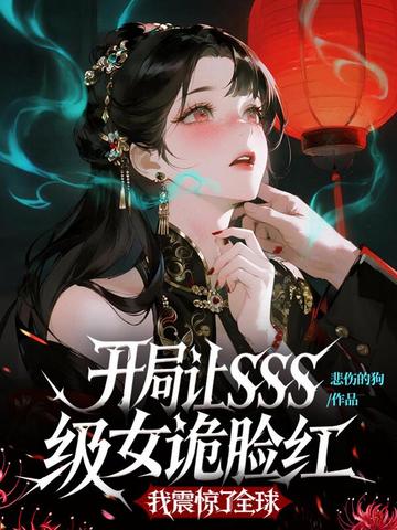 ������SSS��Ů�����죬������ȫ��ȫ������Ķ�