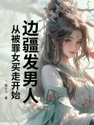 �߽������ˣ��ӱ���Ů���߿�ʼ��ȫ������Ķ�