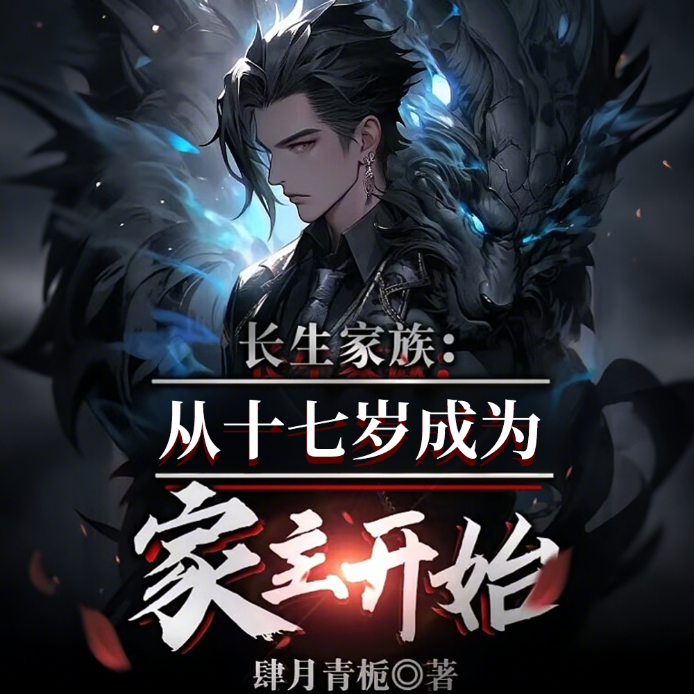 打造万古家族,开局奖励极道帝兵全文免费阅读