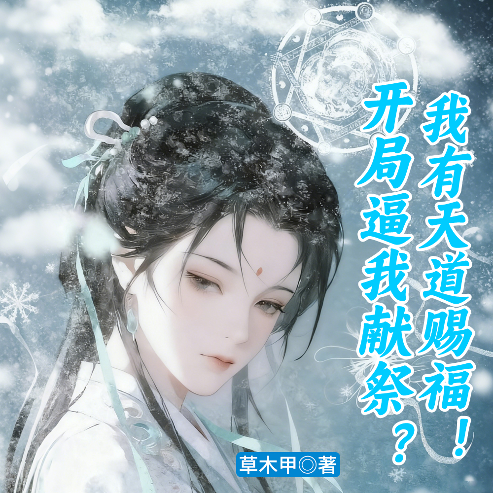 全洲第一疯,我的箫也未尝不利全文免费阅读