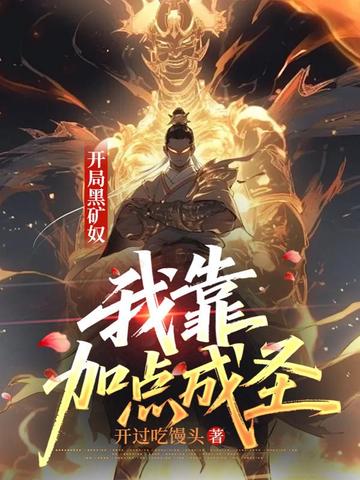 ���ֺڿ�ū���ҿ��ӵ��ʥȫ������Ķ�