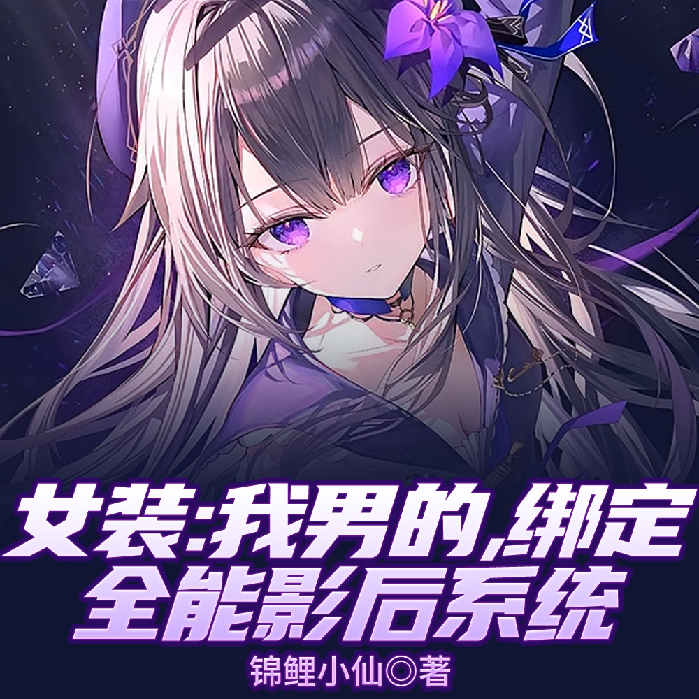 Ůװ�����еģ���ȫ��Ӱ��ϵͳȫ������Ķ�