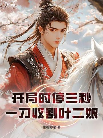 ����ʱͣ���룬һ���ո�Ҷ����ȫ������Ķ�