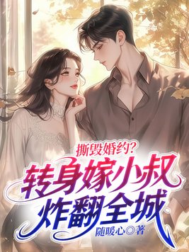 ˺�ٻ�Լ��ת����С��ը��ȫ��ȫ������Ķ�