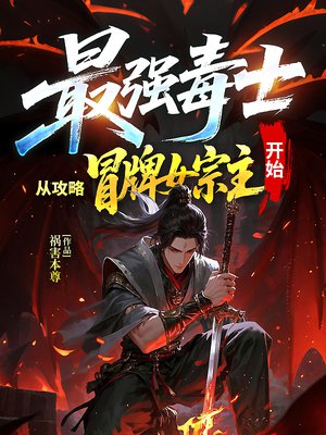 ��ǿ��ʿ���ӹ���ð��Ů������ʼȫ������Ķ�