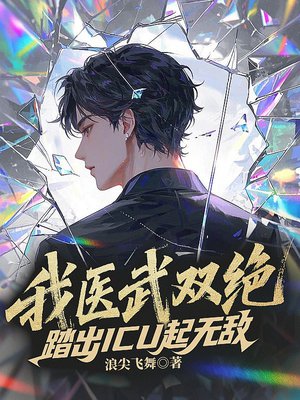 ��ҽ��˫����̤��ICU���޵�ȫ������Ķ�