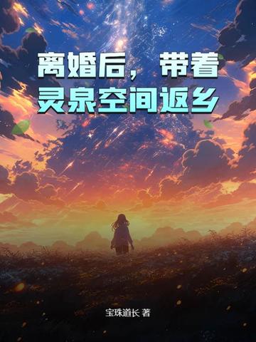 ���󣬴�����Ȫ�ռ䷵�磡ȫ������Ķ�