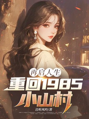 �����������ػ�1985Сɽ��ȫ������Ķ�