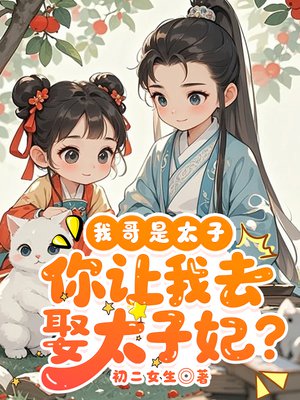 �Ҹ���̫�ӣ�������ȥȢ̫������ȫ������Ķ�