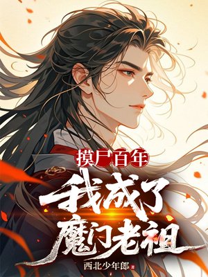 ��ʬ���꣬�ҳ���ħ������ȫ������Ķ�