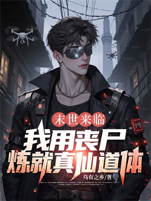 ĩ�����٣�����ɥʬ�������ɵ���ȫ������Ķ�