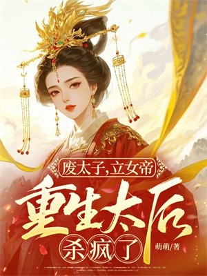 ��̫�ӣ���Ů�ۣ�����̫��ɱ����ȫ������Ķ�