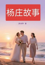 ��ׯ����ȫ������Ķ�