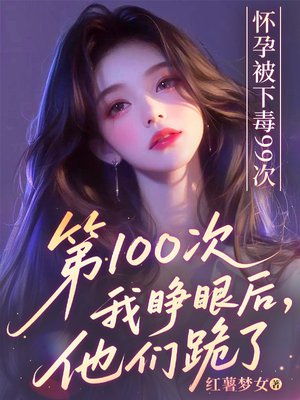 ���б��¶�99�Σ���100�������ۺ����ǹ���ȫ������Ķ�