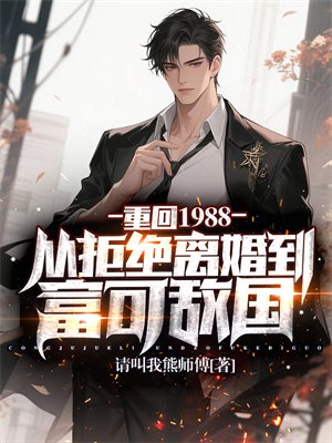 �ػ�1988���Ӿܾ���鵽���ɵй�ȫ������Ķ�