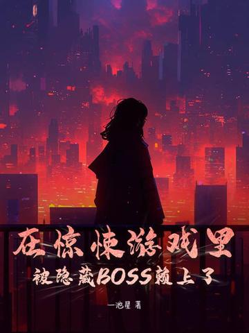 �ھ����Ϸ�ﱻ����BOSS������ȫ������Ķ�