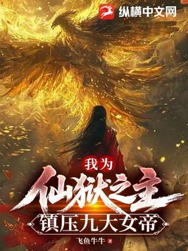 ��Ϊ����֮������ѹ�Ŵ�Ů��ȫ������Ķ�