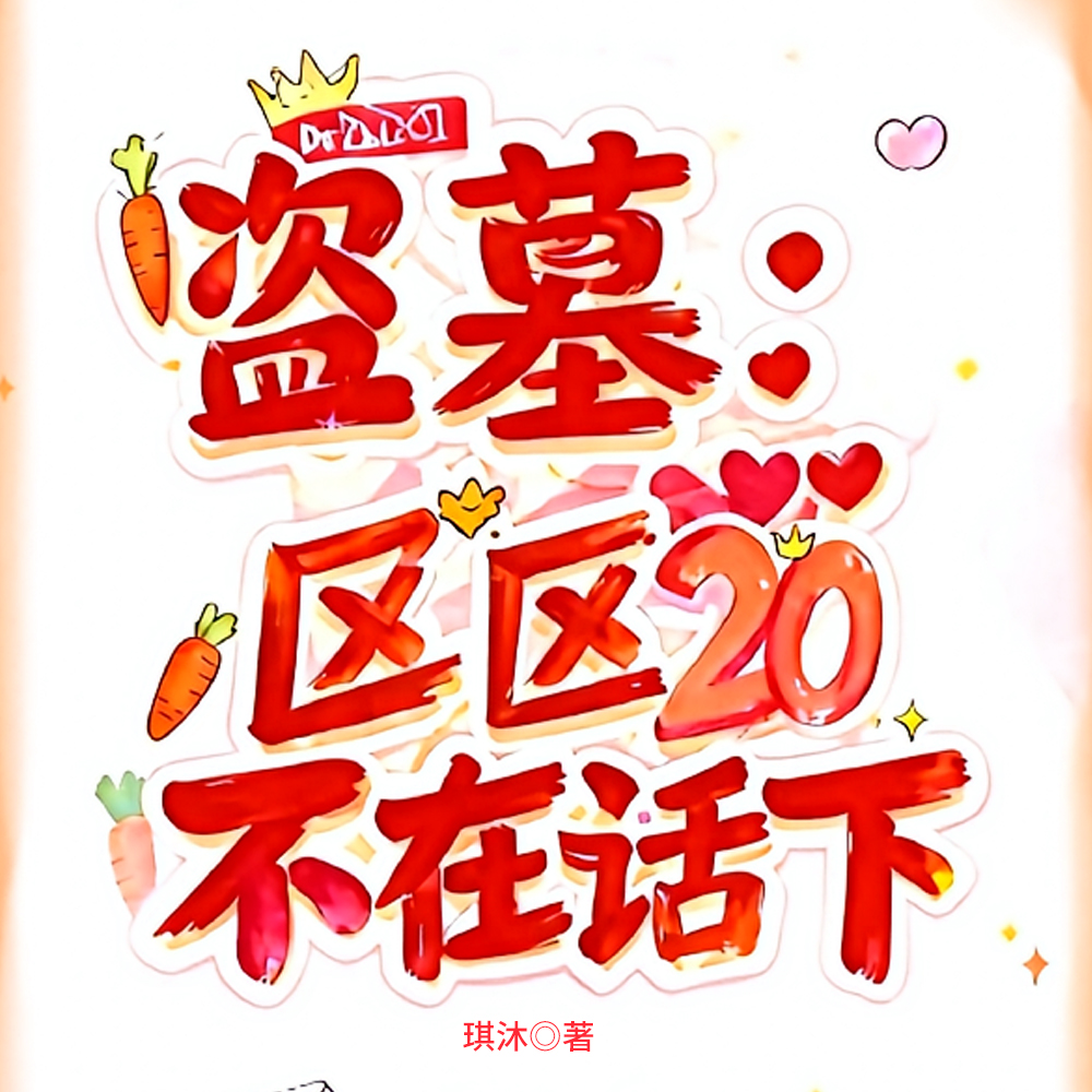 ��Ĺ������20�����ڻ��£�ȫ������Ķ�