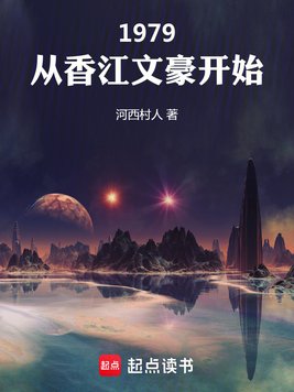 1979�����㽭�ĺ���ʼȫ������Ķ�