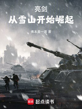 ��������ѩɽ��ʼ����ȫ������Ķ�