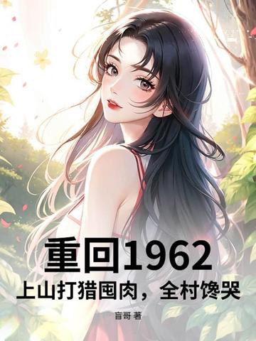 �ػ�1962����ɽ���Զ��⣬ȫ�����ȫ������Ķ�