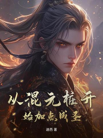 �ӻ�Ԫ׮��ʼ�ӵ��ʥȫ������Ķ�