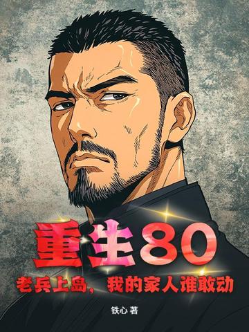 ����80���ϱ��ϵ����ҵļ���˭�Ҷ���ȫ������Ķ�