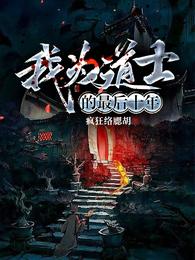 ��Ϊ��ʿ�����ʮ��ȫ������Ķ�