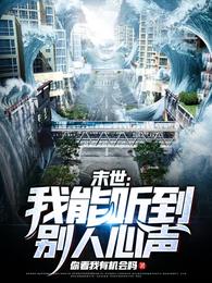 快乐!豪门后妈就要躺着数钱全文免费阅读