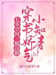 离婚当天,被前夫小叔拐进民政局全文免费阅读